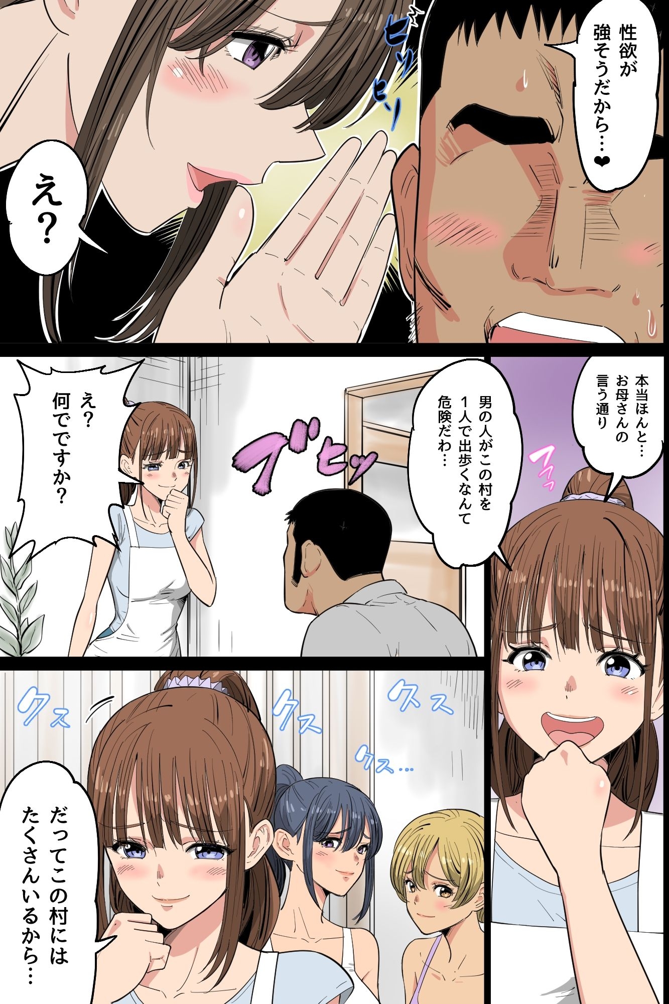 ビッチだらけの即ハメ孕ませ村～男に飢えたドスケベ女たちがチ○ポに媚び媚びご奉仕合戦！精液浴びてイキ狂う無限ハーレム性活～ – Preview 8