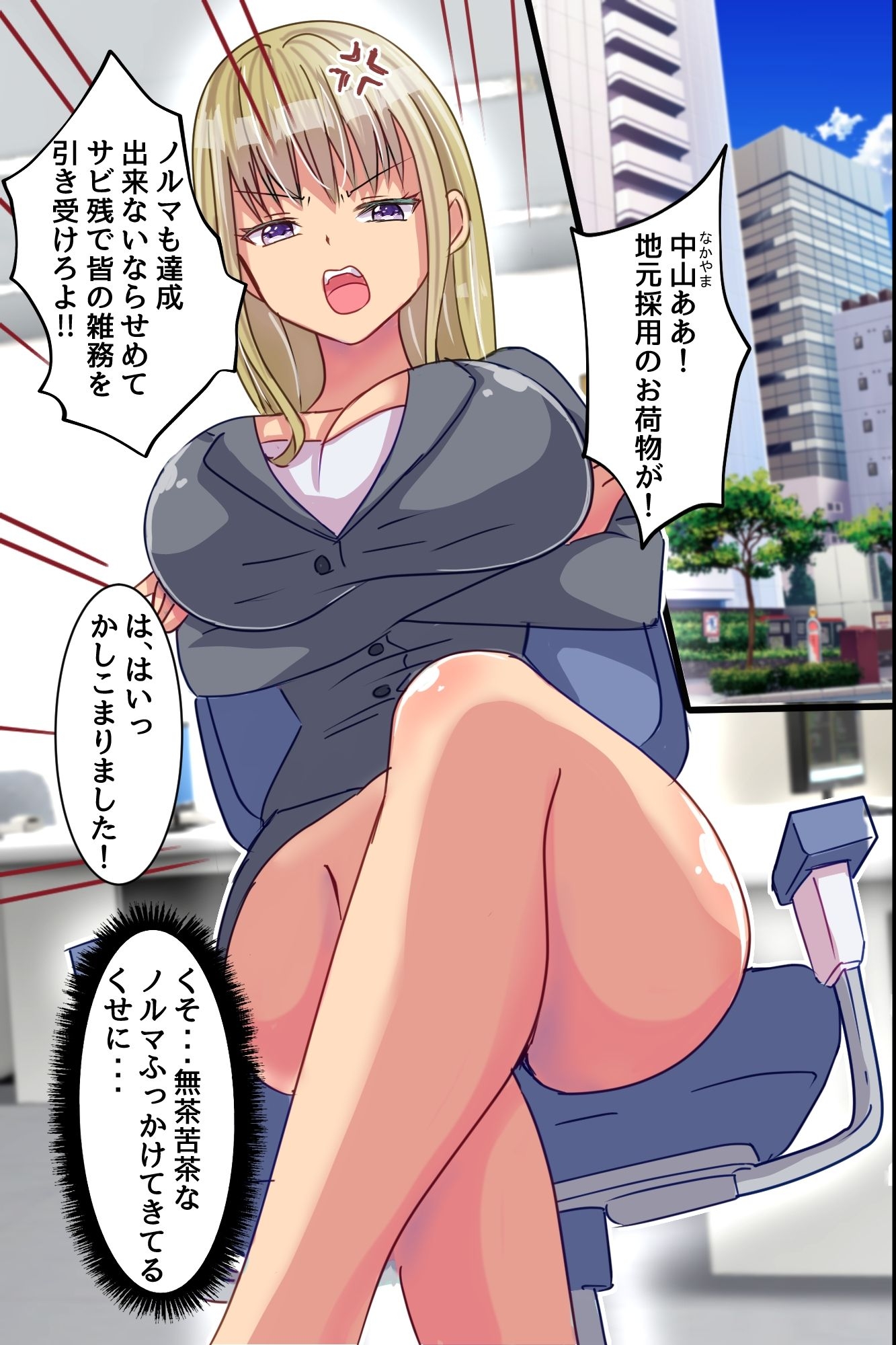 わからせアプリで逆転支配！クソ生意気役員娘上司を俺チ○ポでプライド崩壊させて中出し逆襲