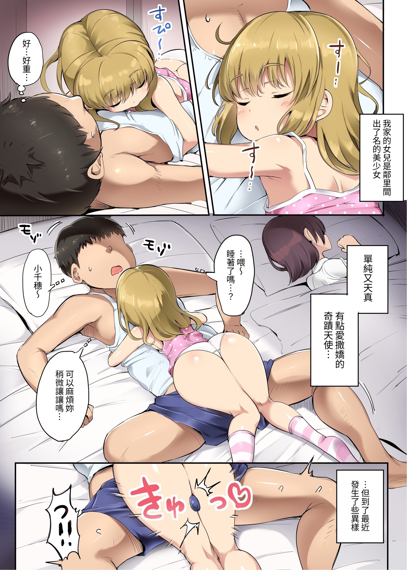 【繁体中文版】パパの逆トイレとれーにんぐ! – Preview 2