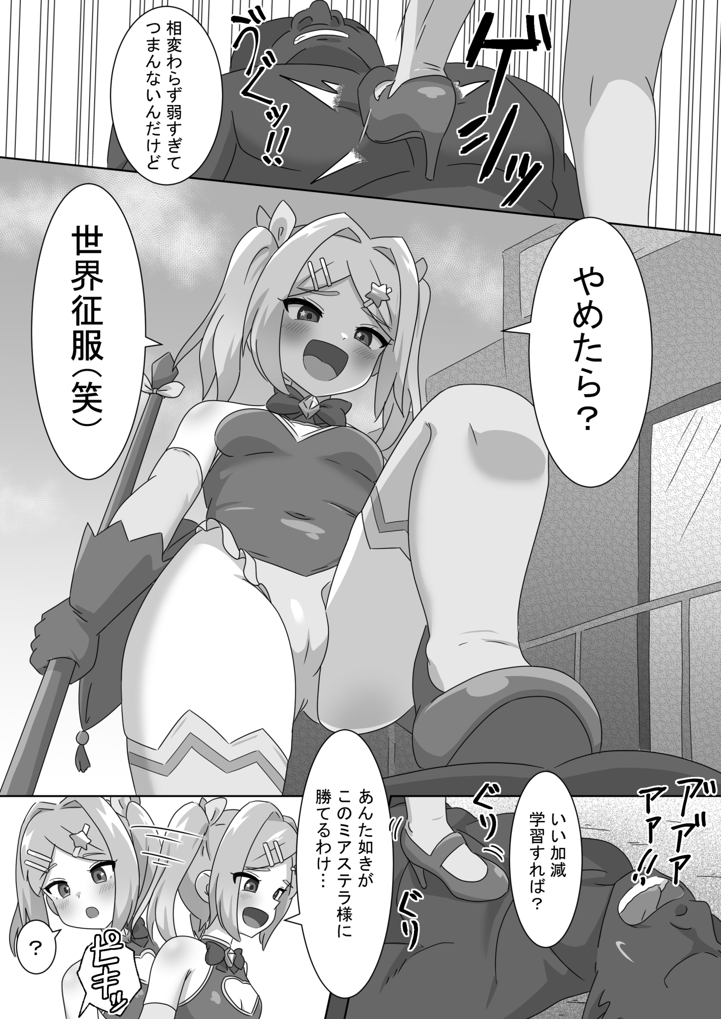 こんなに強くて可愛い私が負けるはずない！！
