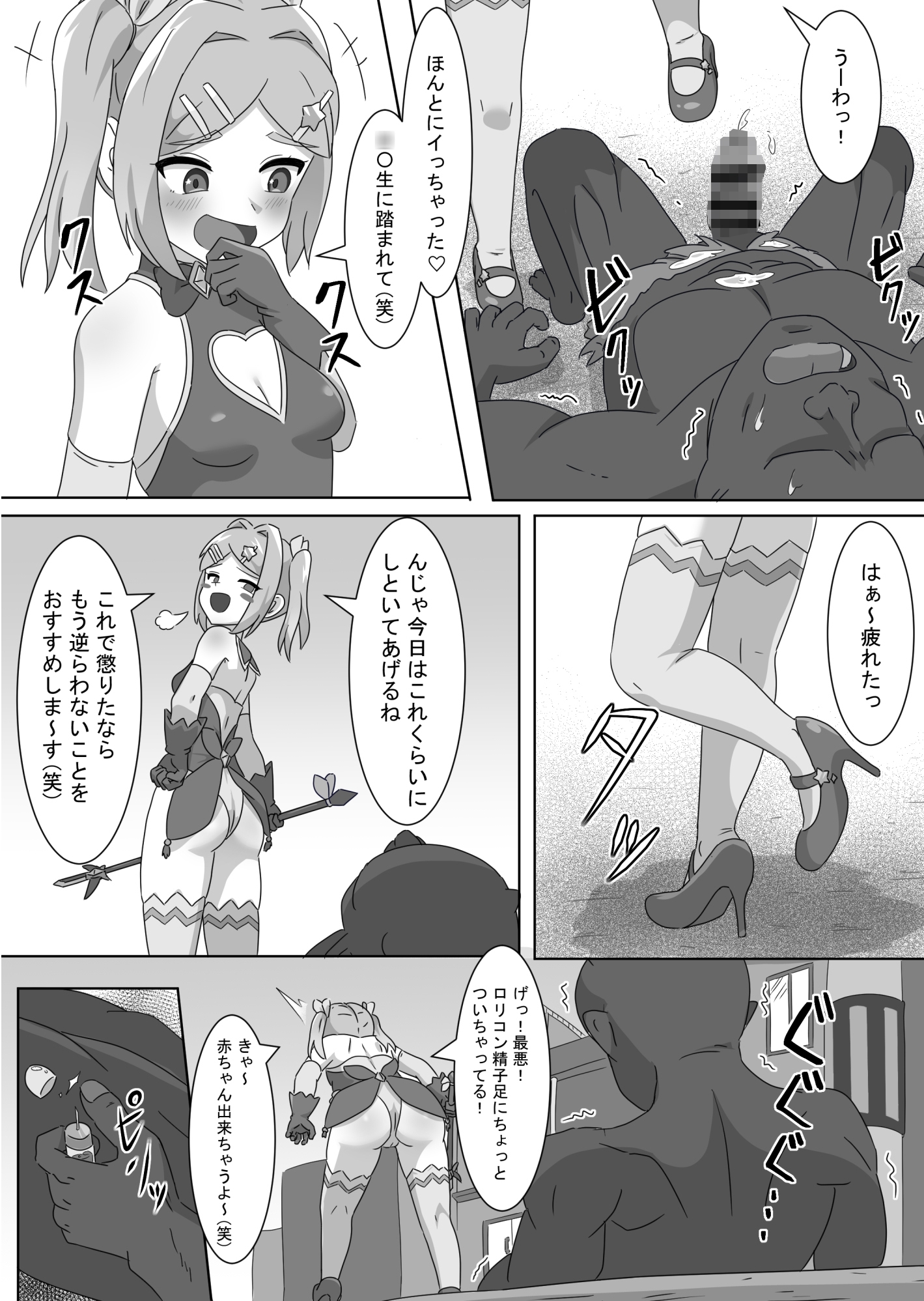 こんなに強くて可愛い私が負けるはずない！！