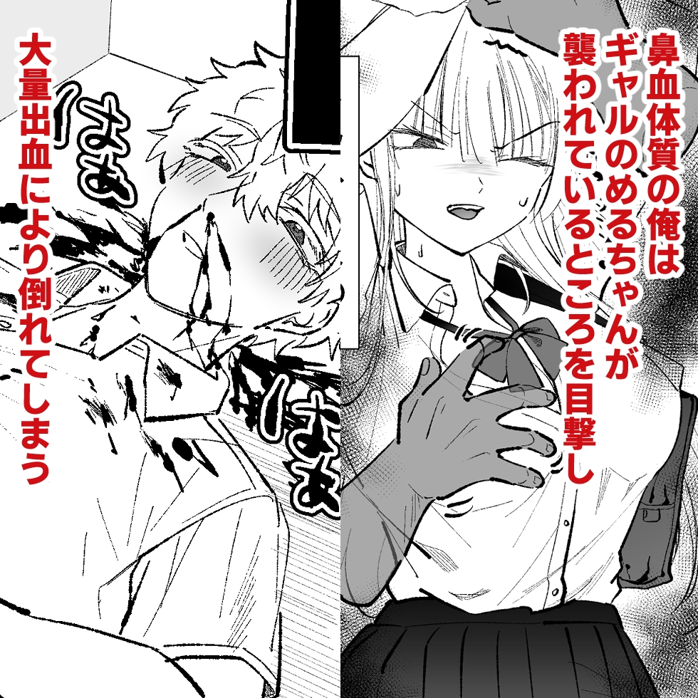 ギャルに鼻血ぶっかけたい – Preview 2