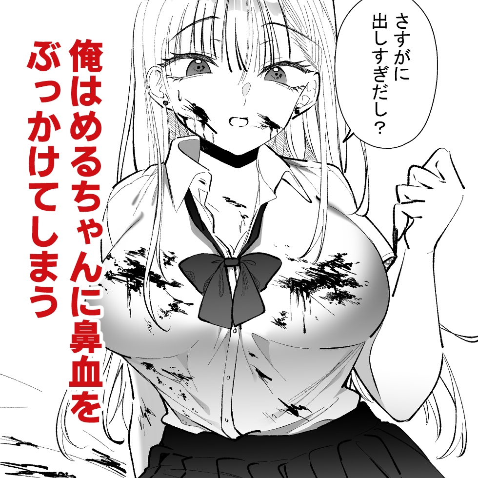 ギャルに鼻血ぶっかけたい – Preview 4