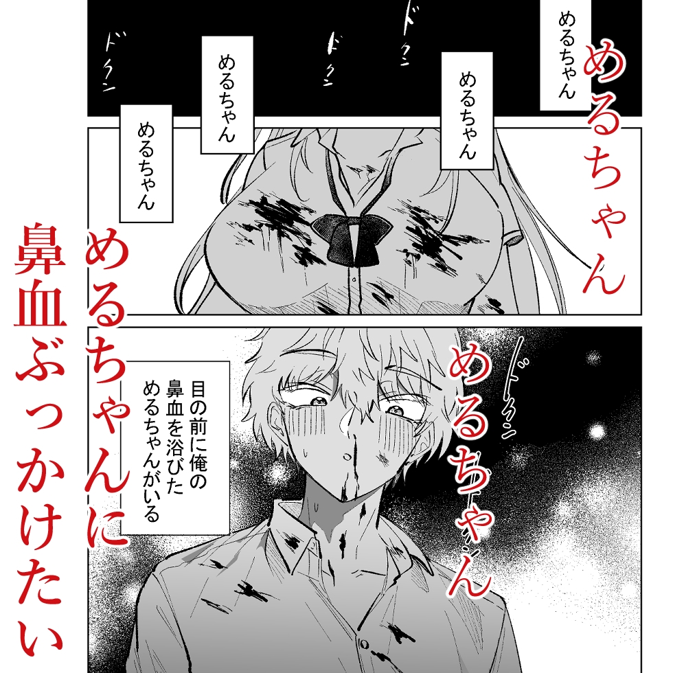ギャルに鼻血ぶっかけたい – Preview 5