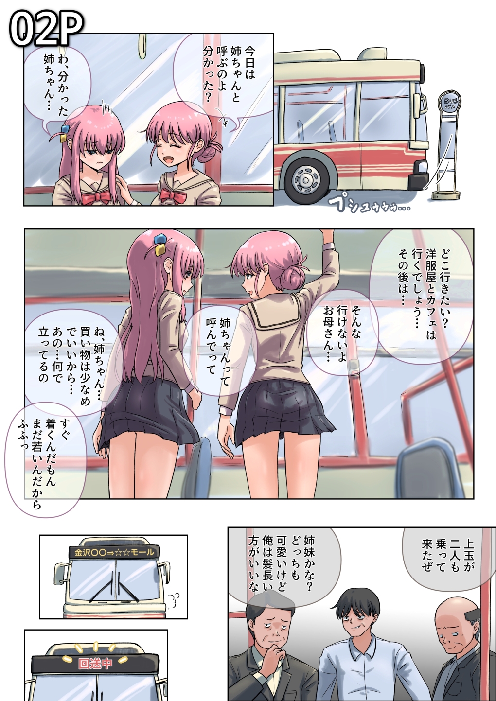 人見知り克服大作戦！！