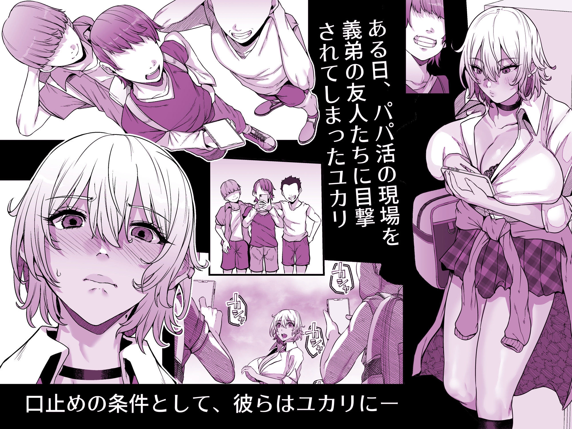 ユカリ姉ちゃん、「ごめんなさい」は? – Preview 3