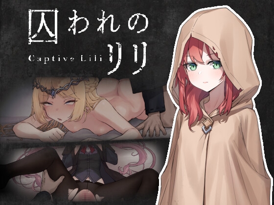 囚われのリリ – main preview