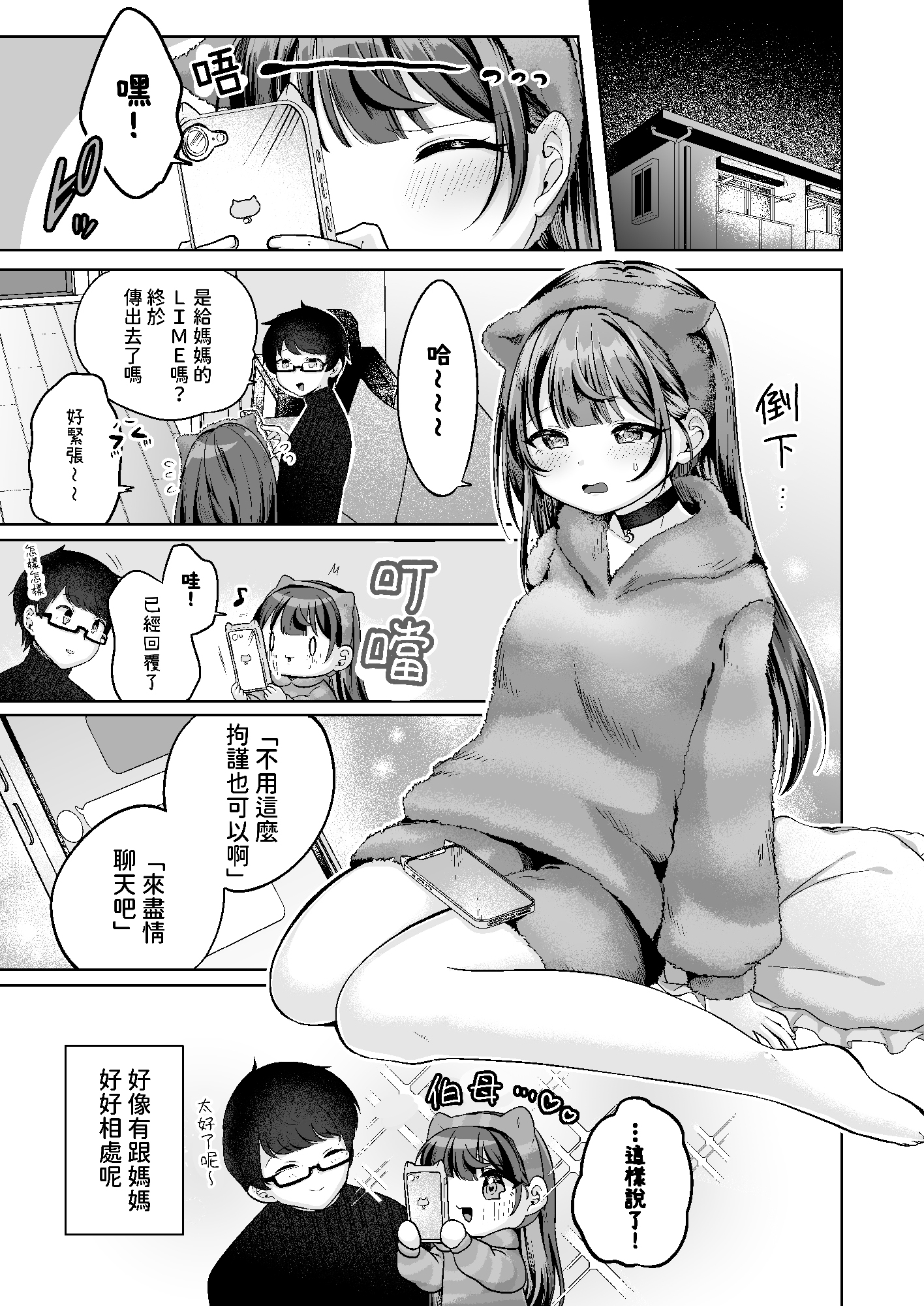 【繁体中文版】望月さくなは「待て」がデキない！7～嫉妬えっち編～ – Preview 2