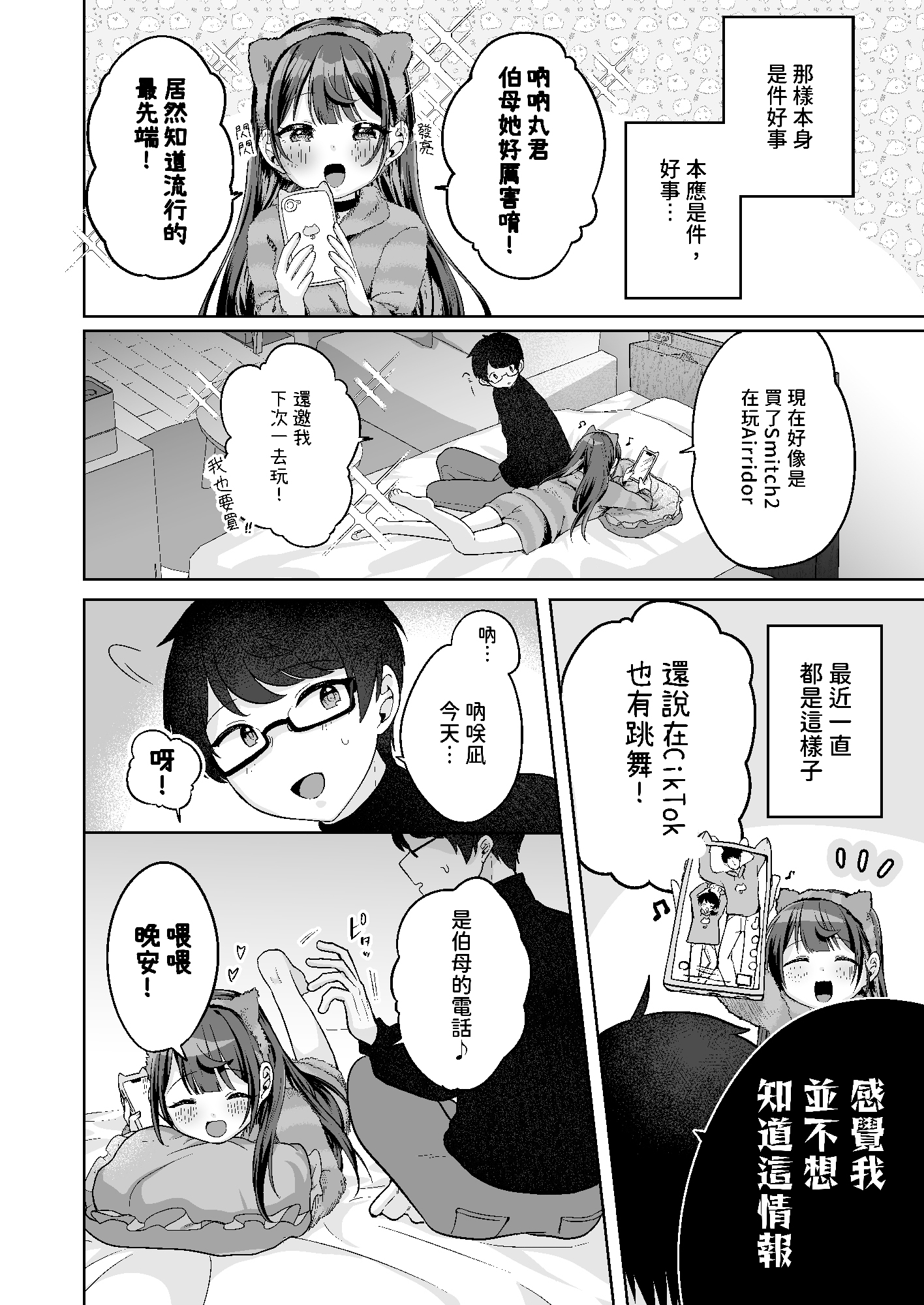 【繁体中文版】望月さくなは「待て」がデキない！7～嫉妬えっち編～ – Preview 3