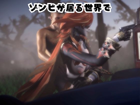 マーヴィカとゾンビのいる世界で愛を育む動画【原◯:GEN◯IN】 – Preview 2