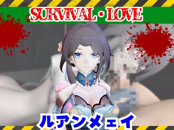 崩スタのルアンメェイとゾンビのいる世界で愛を育む動画【崩◯スターレイル】 – main preview