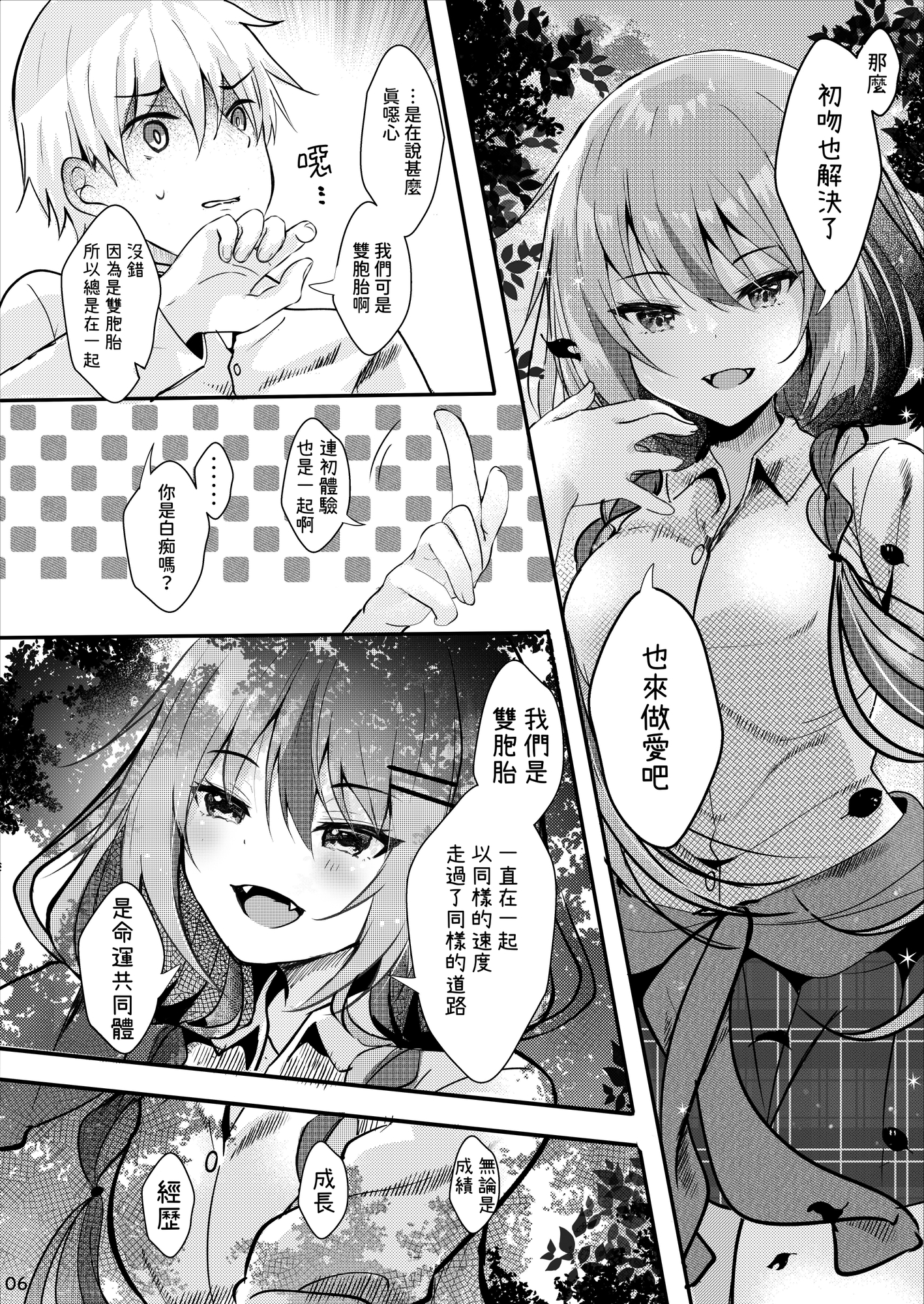 【繁体中文版】オトウトコンプレックス