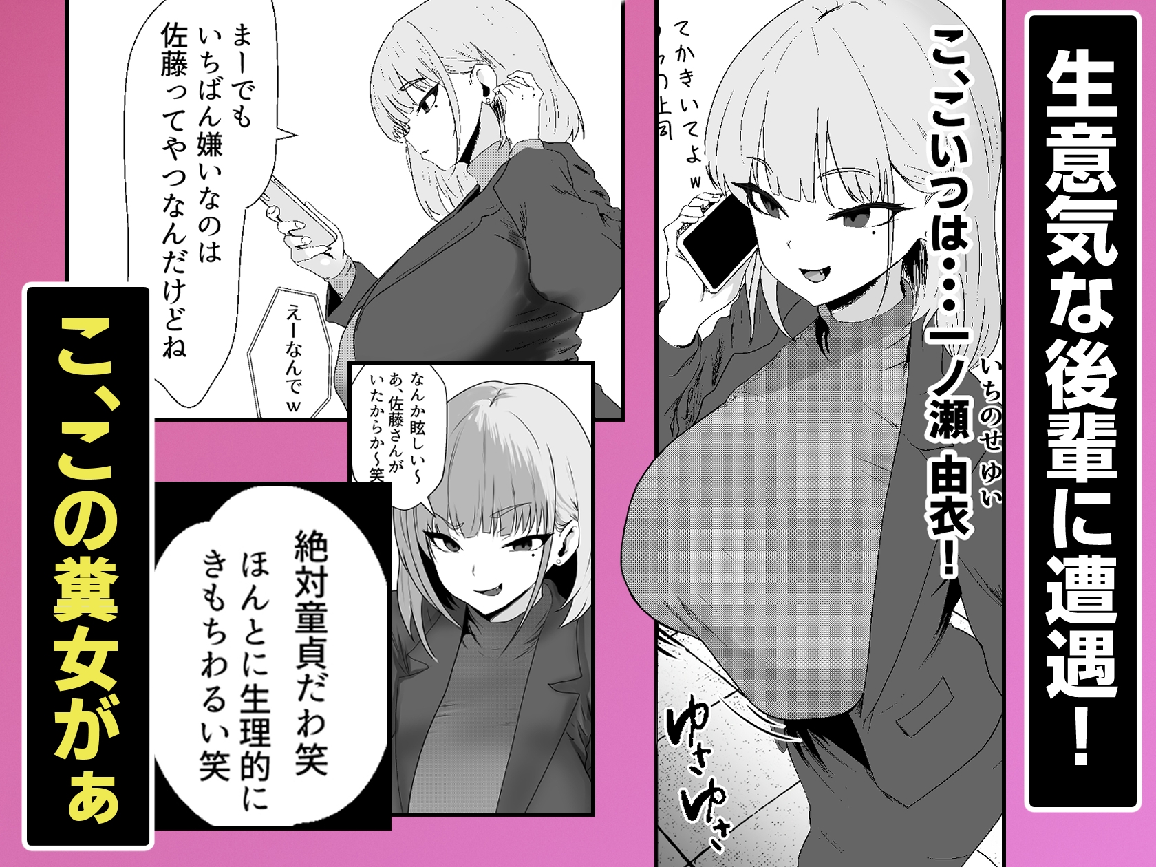 【ゴブリン転生】クソ生意気な女を凌○催●人生を終わらせる – Preview 3