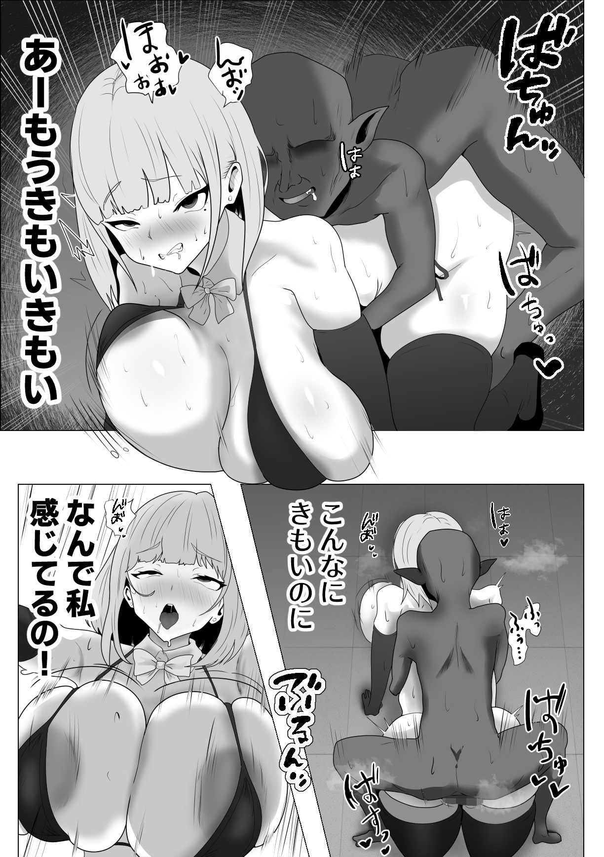 【ゴブリン転生】クソ生意気な女を凌○催●人生を終わらせる – Preview 10