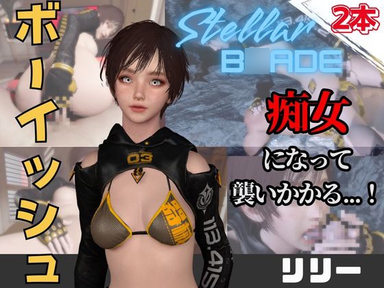 【なんと動画2本】ステラのリリーが魔法の泉でイチャラブえっち?玩具プレイも同封したお得パック【ステラーブ〇イド】 – main preview