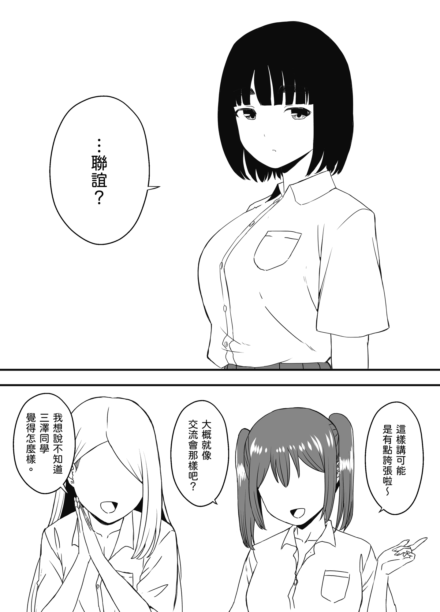 【繁体中文版】義理の姉との7日間生活-5(上)