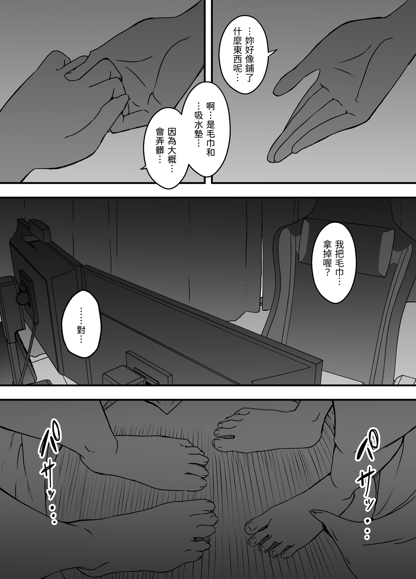 【繁体中文版】義理の姉との7日間生活-5(中)