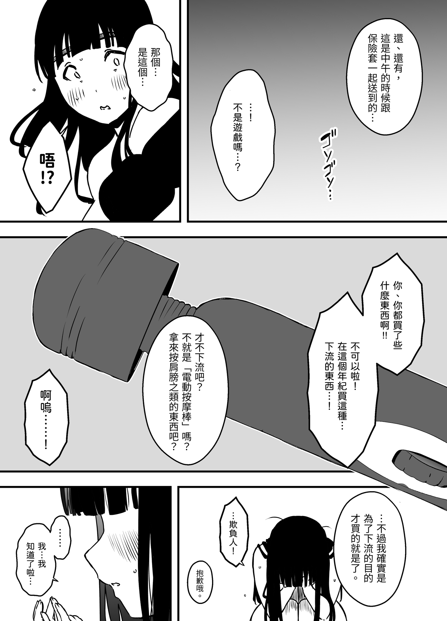 【繁体中文版】義理の姉との7日間生活(5)(下)