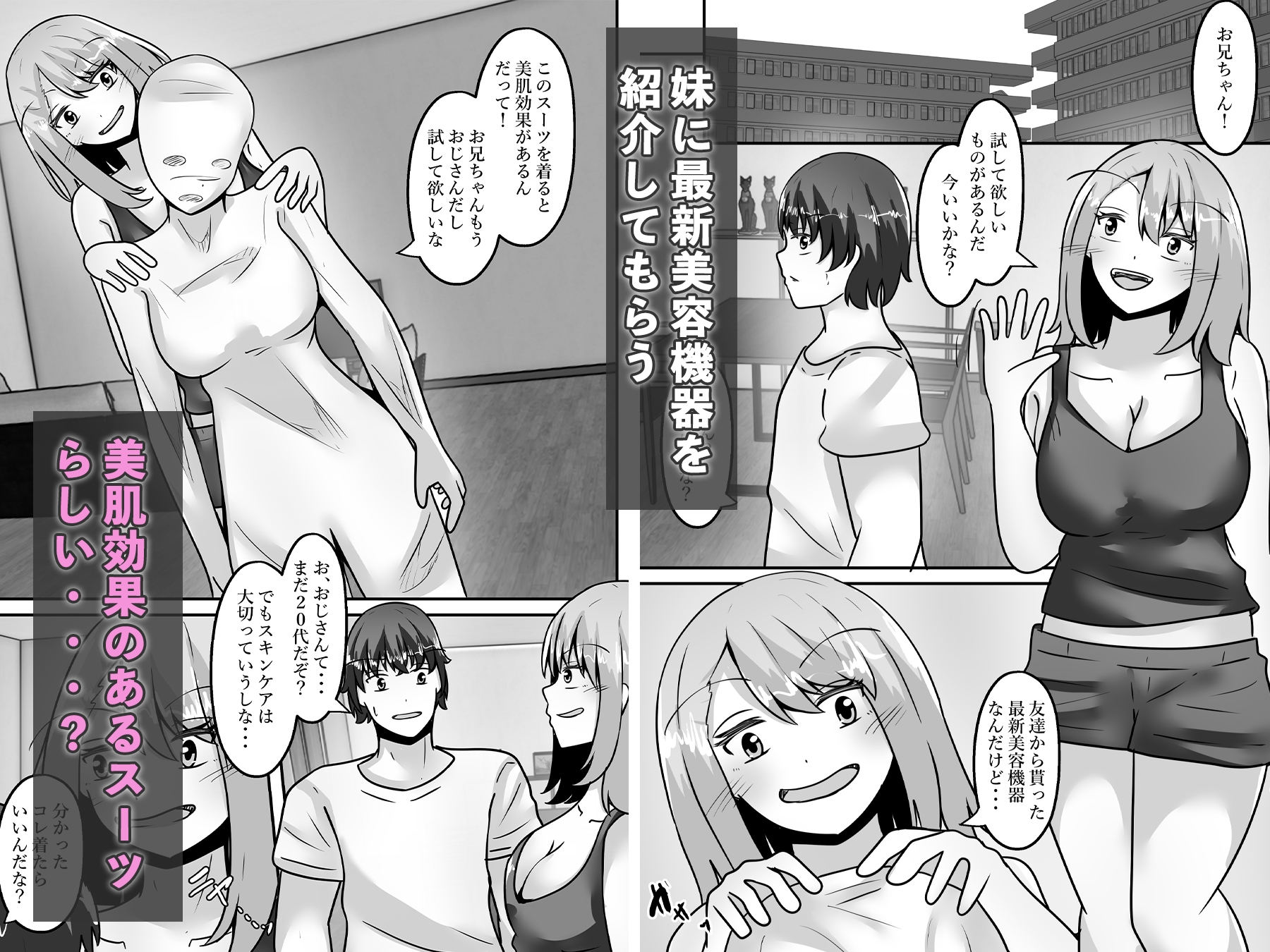 妹、兄を女体化させザコ乳首を責めまくる – Preview 3