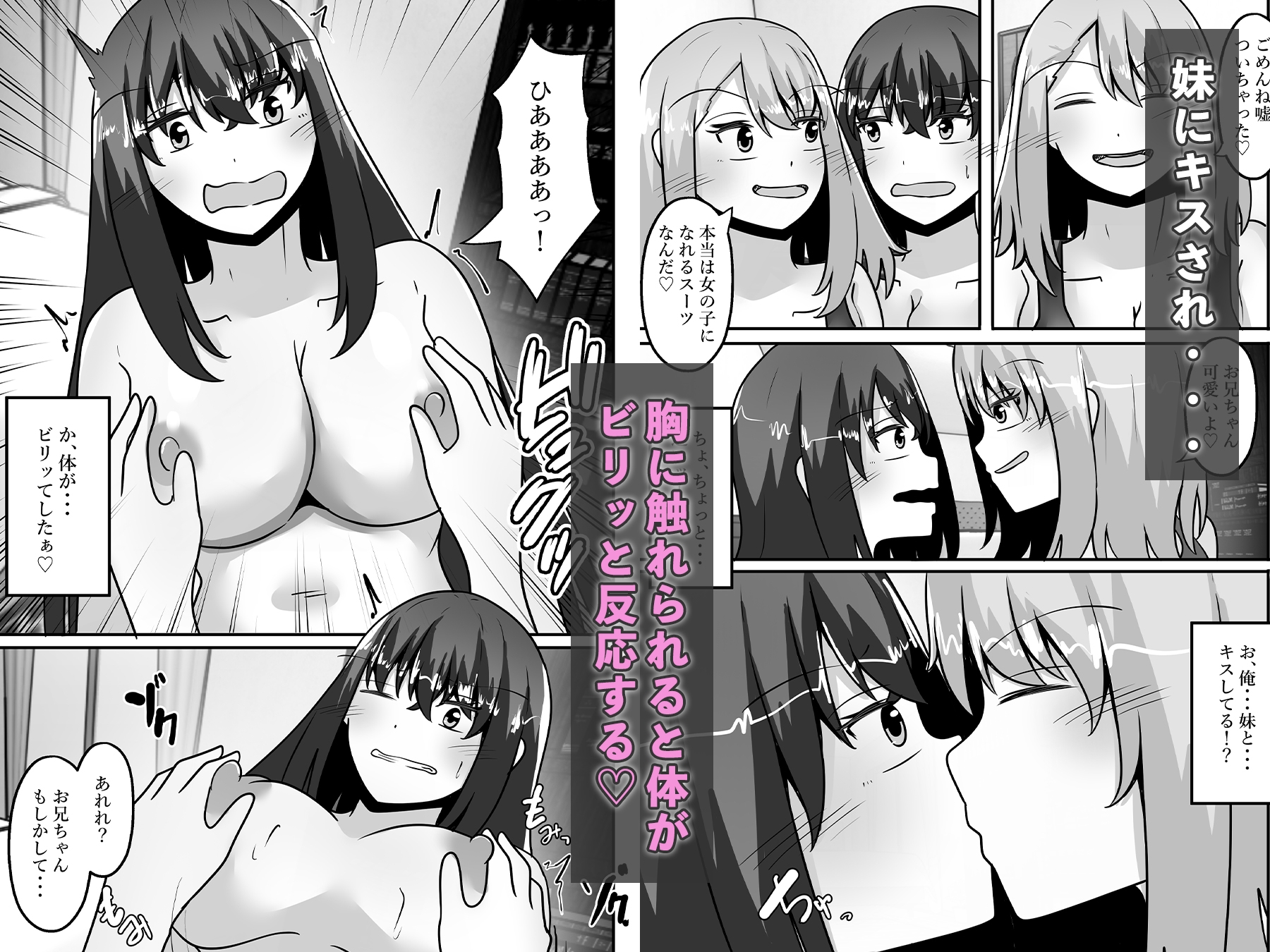 妹、兄を女体化させザコ乳首を責めまくる – Preview 5