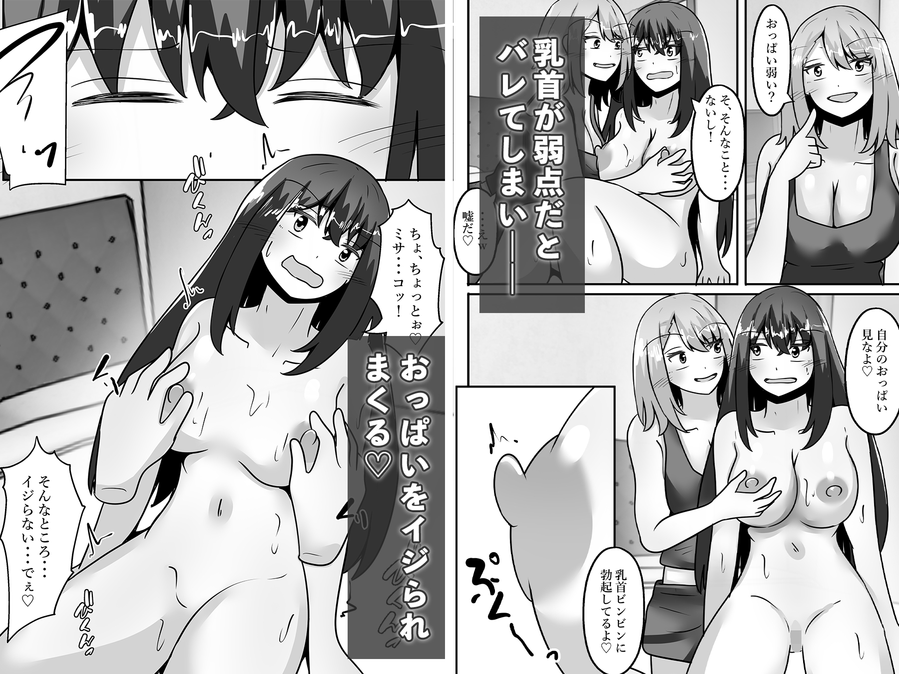妹、兄を女体化させザコ乳首を責めまくる – Preview 6