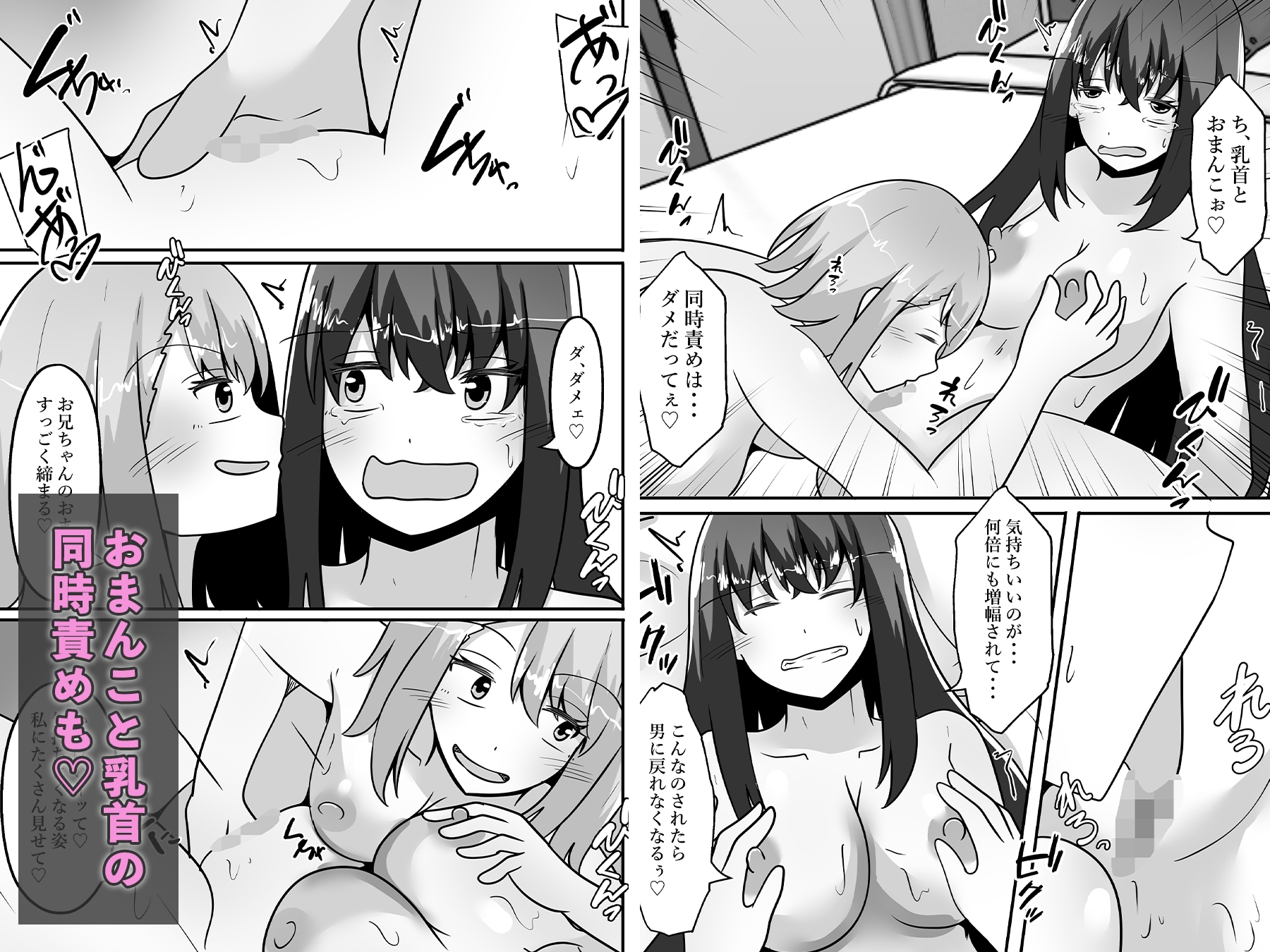 妹、兄を女体化させザコ乳首を責めまくる – Preview 8