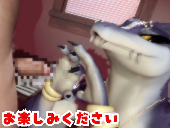 【合計4本】 鰐ワニの獣人クロクシゴールちゃんが童貞奪ってイチャラブ編の大ボリューム – Preview 7