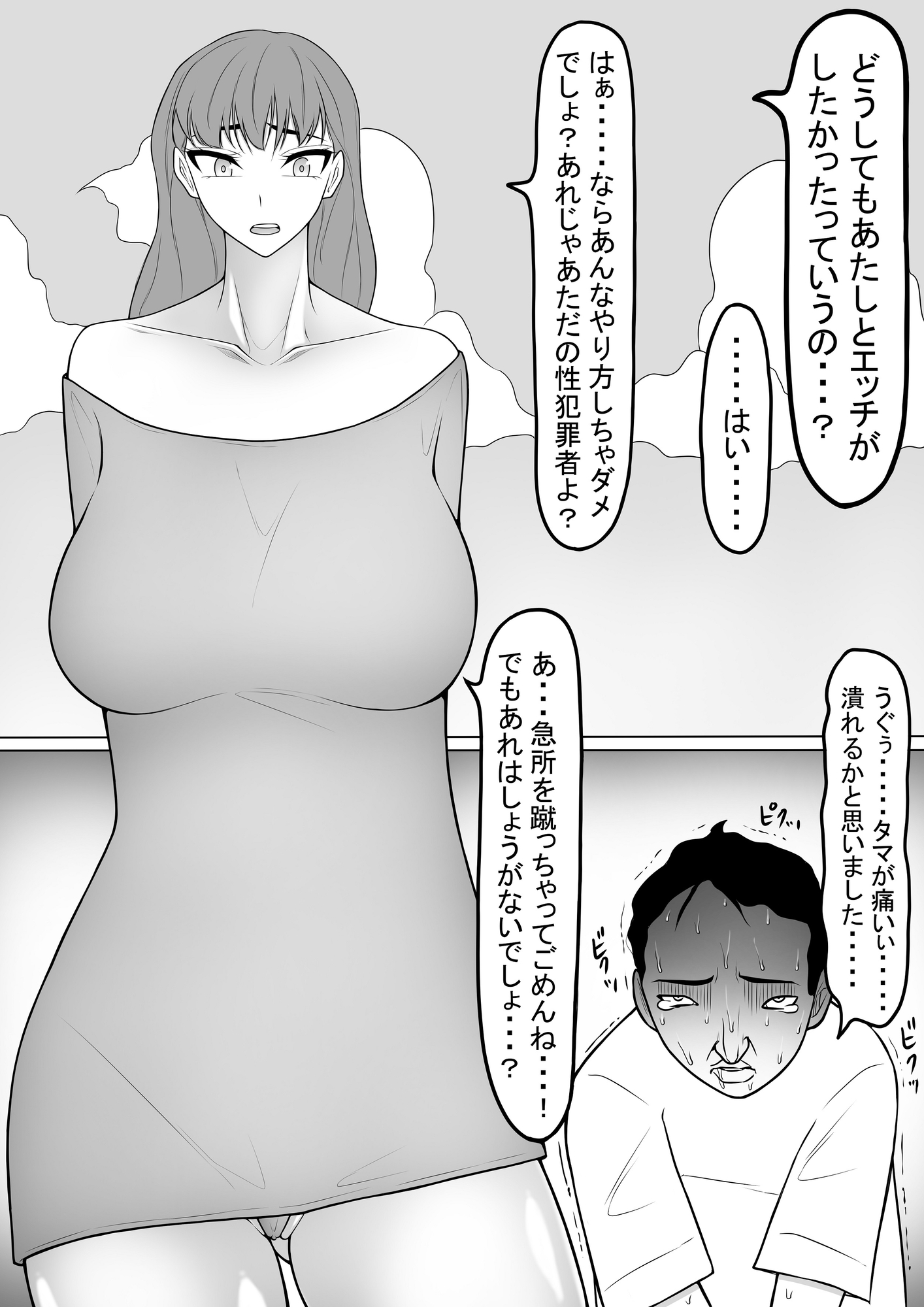 非モテの童貞男がエッチなギャルにヤらせてもらう – Preview 2