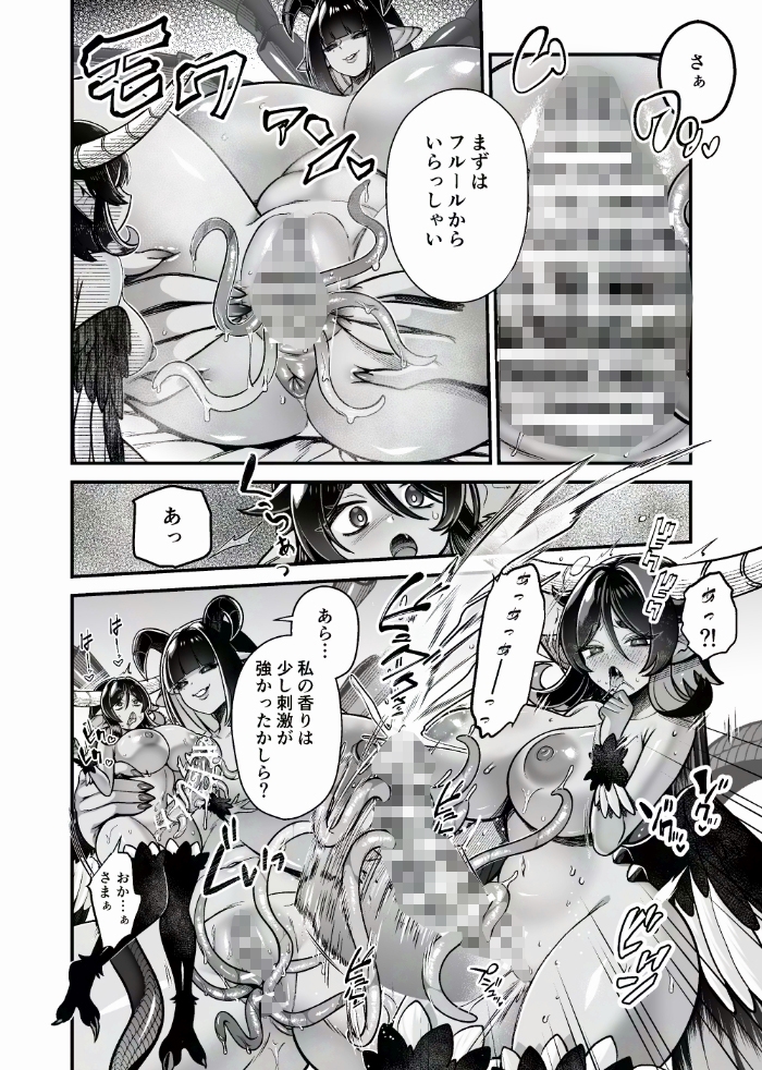 魔族姫フルール 番外編 ― 魔王の抱擁 ―
