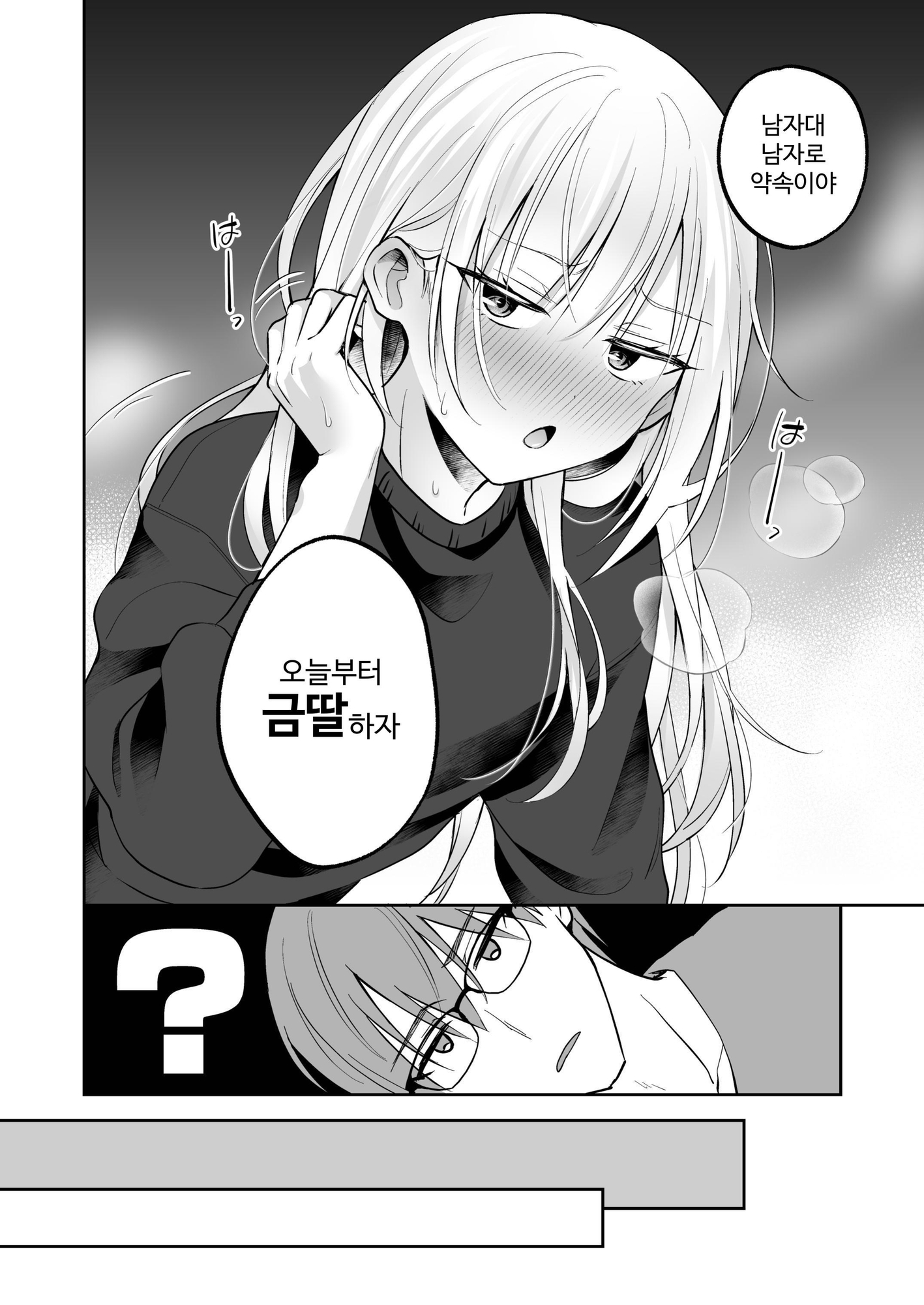 【韓国語版】メスイキメイドくんオナ禁失敗♡発情バニー – Preview 3