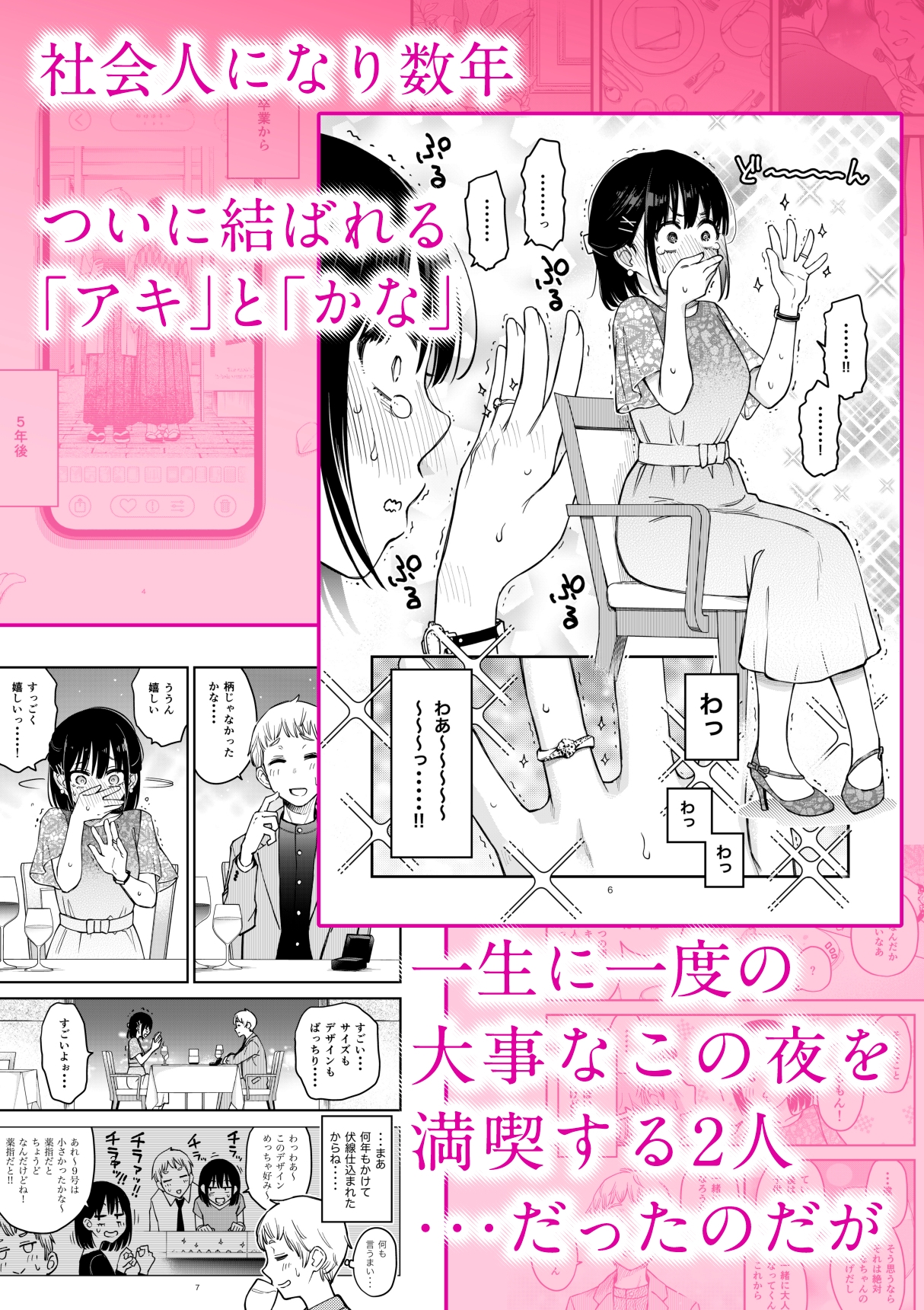 処女が童貞との初体験で目覚めちゃう話4 – Preview 2