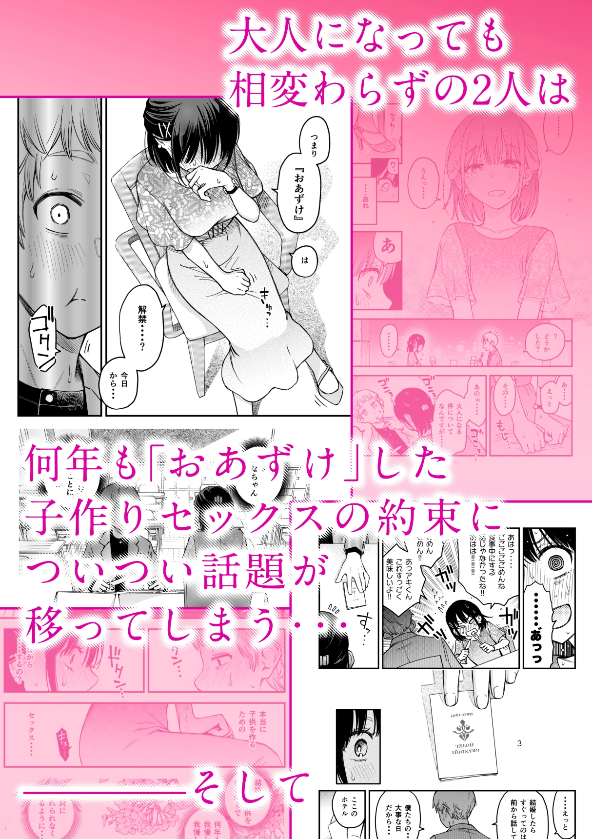 処女が童貞との初体験で目覚めちゃう話4 – Preview 3