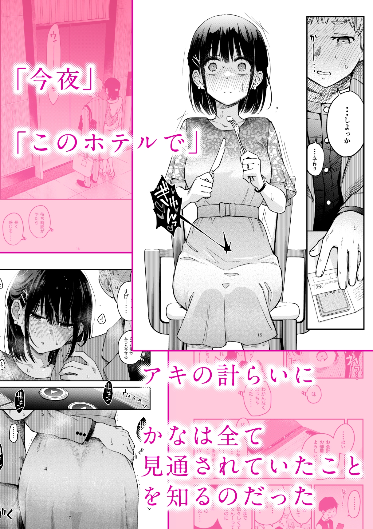 処女が童貞との初体験で目覚めちゃう話4 – Preview 4