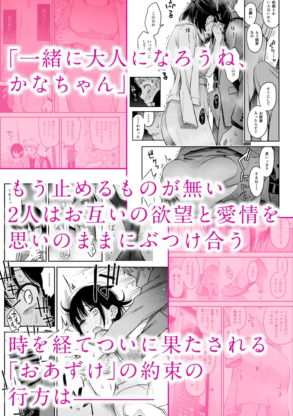 処女が童貞との初体験で目覚めちゃう話4 – Preview 5