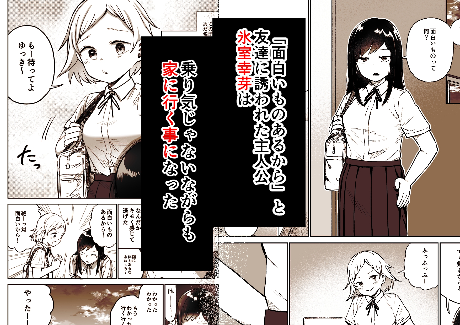 ふたなりエッチ〜ふたなりになって友達とセックスする話〜 – Preview 2
