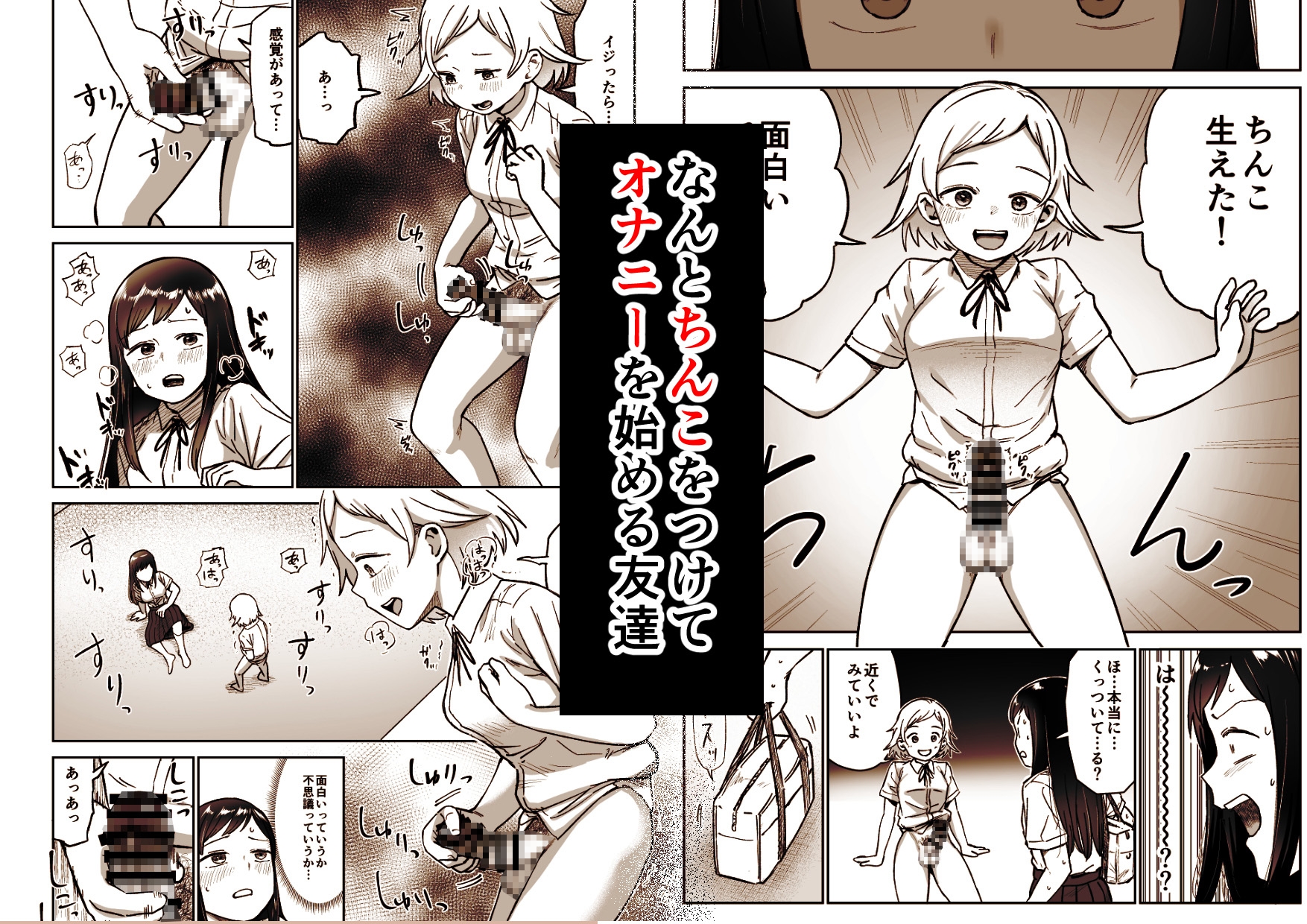 ふたなりエッチ〜ふたなりになって友達とセックスする話〜 – Preview 3