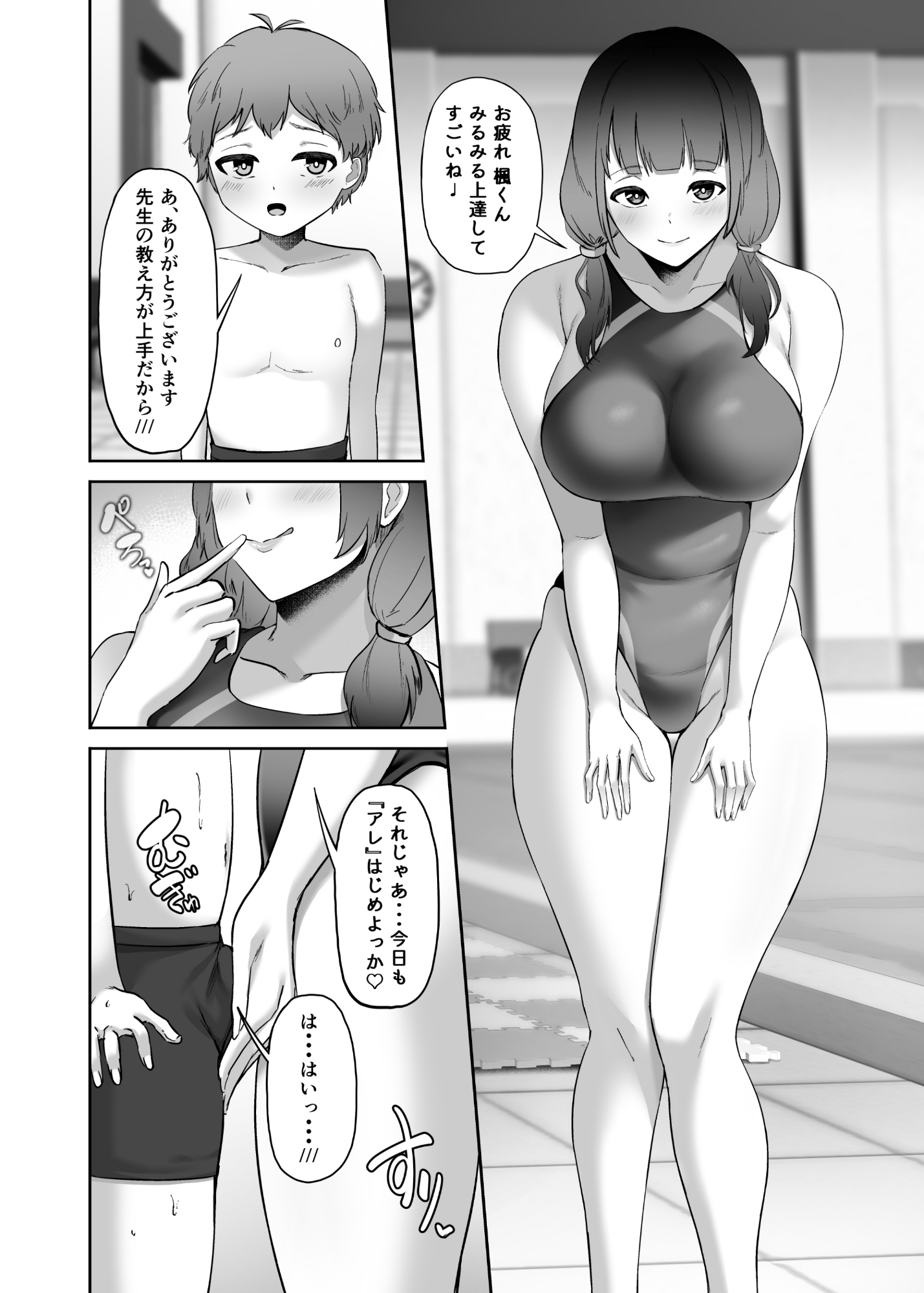 いつもぼくに気持ちいいコトを教えてくれるプール教室のまなみ先生 – Preview 3