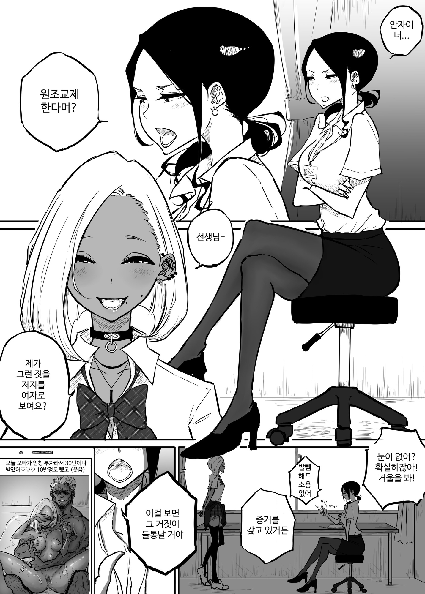 【韓国語版】スパルタ先生が教え子のビッチギャルにエッチな事される話 – Preview 2