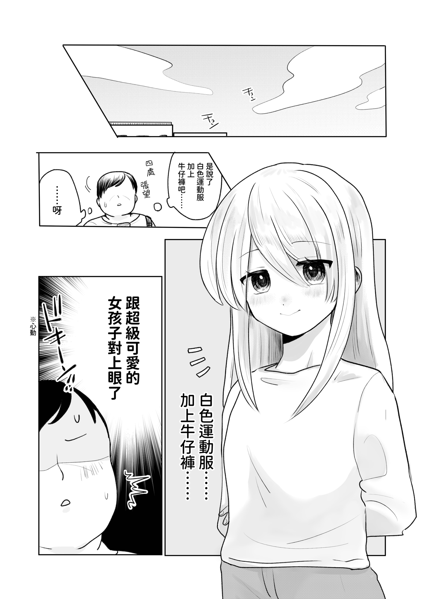 【繁体中文版】時間よ止まれ！ゲーマー女子編