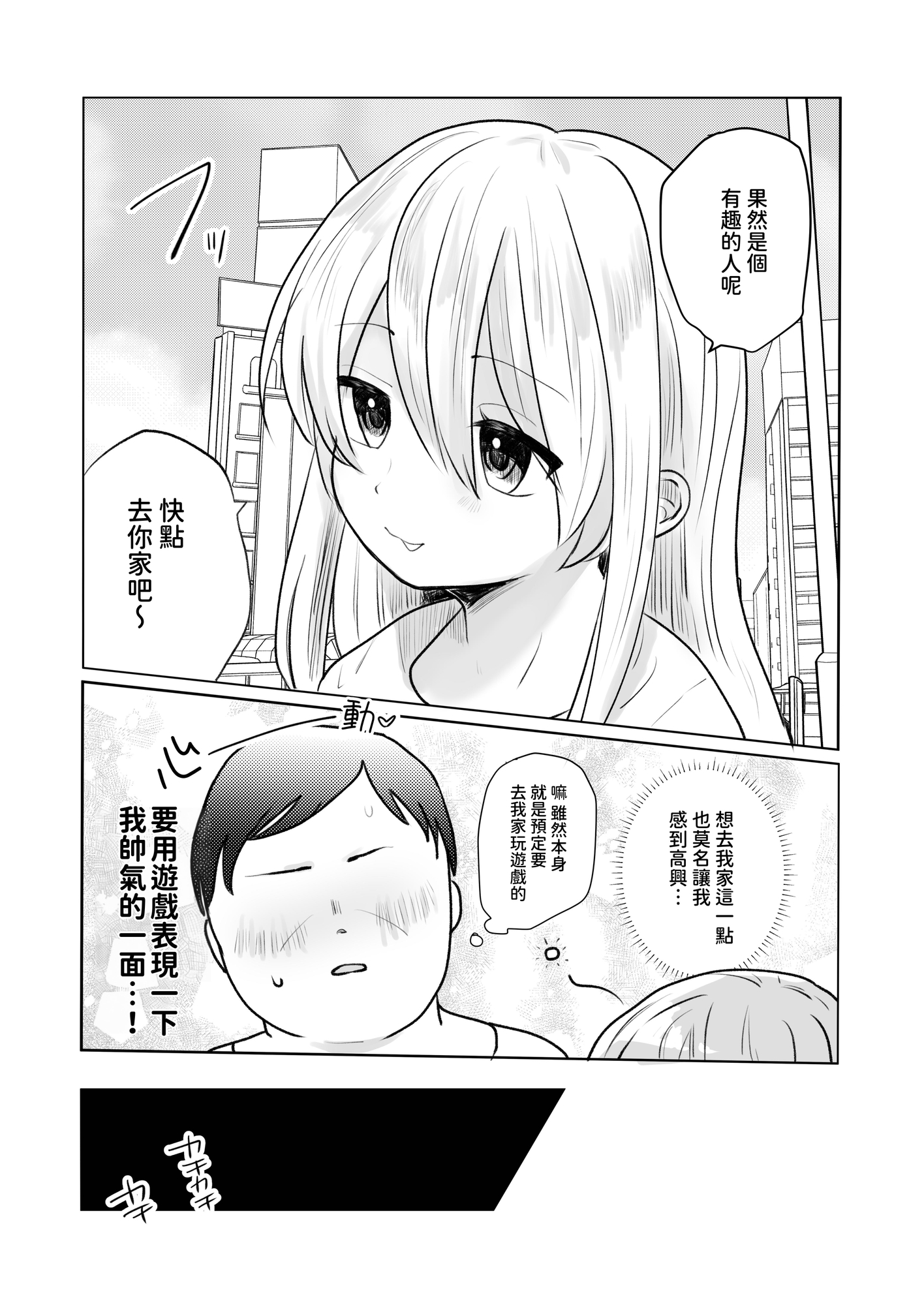 【繁体中文版】時間よ止まれ！ゲーマー女子編