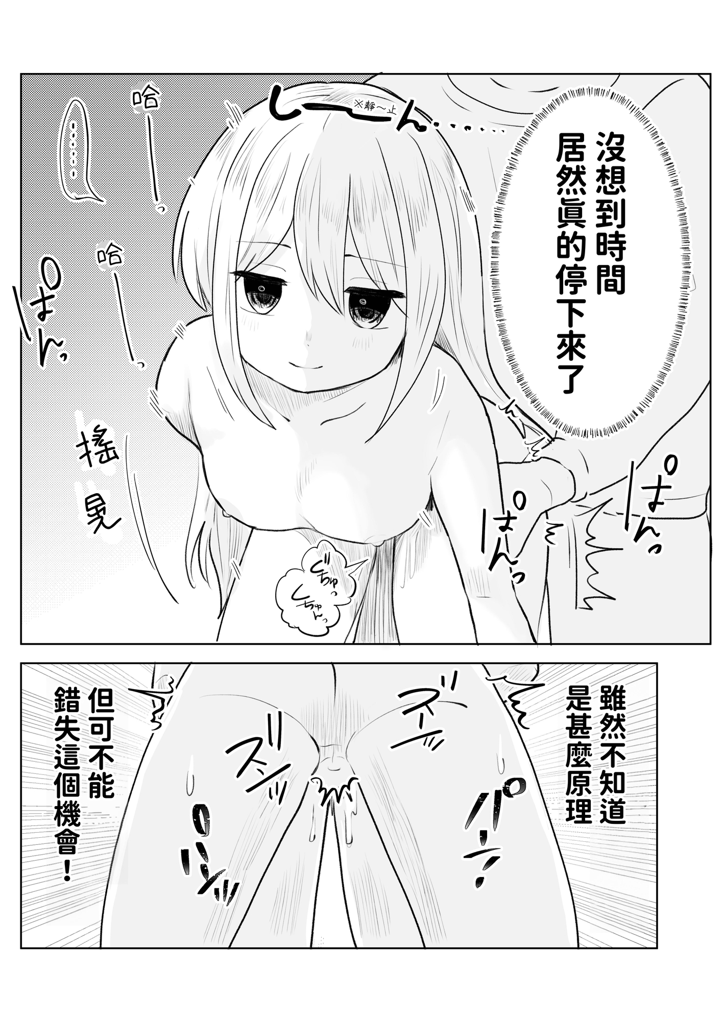 【繁体中文版】時間よ止まれ！ゲーマー女子編