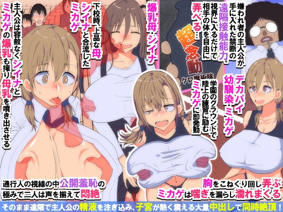 遠隔接触で母娘同時公開生ハメ！陸上アイドルとエロママを母娘丼わからせハーレム – Preview 2