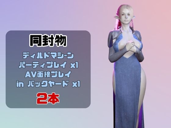 【なんと動画2本】ダークエルフがディルドマシーンで連続絶頂させられちゃう動画パック – Preview 2