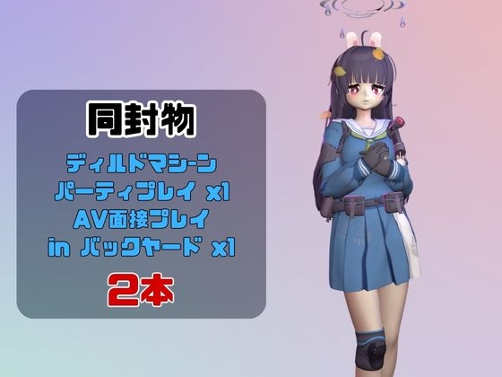 【なんと動画2本】ブルアカの霞○ミユがディルドマシーンで連続絶頂させられちゃう動画パック【ブルーアーカ○ブ】 – Preview 2