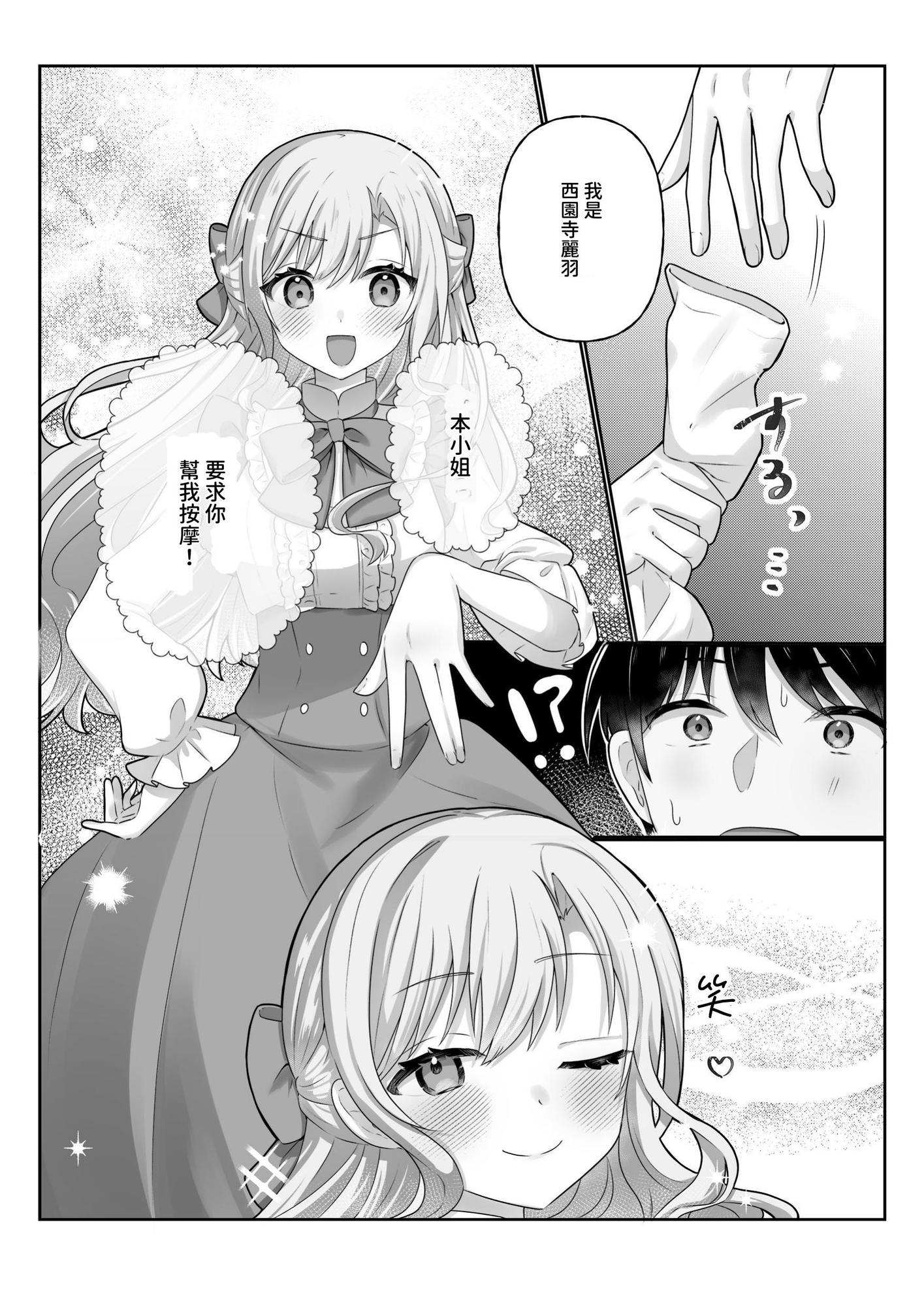 【繁体中文版】お嬢様はマッサージを所望する – Preview 3