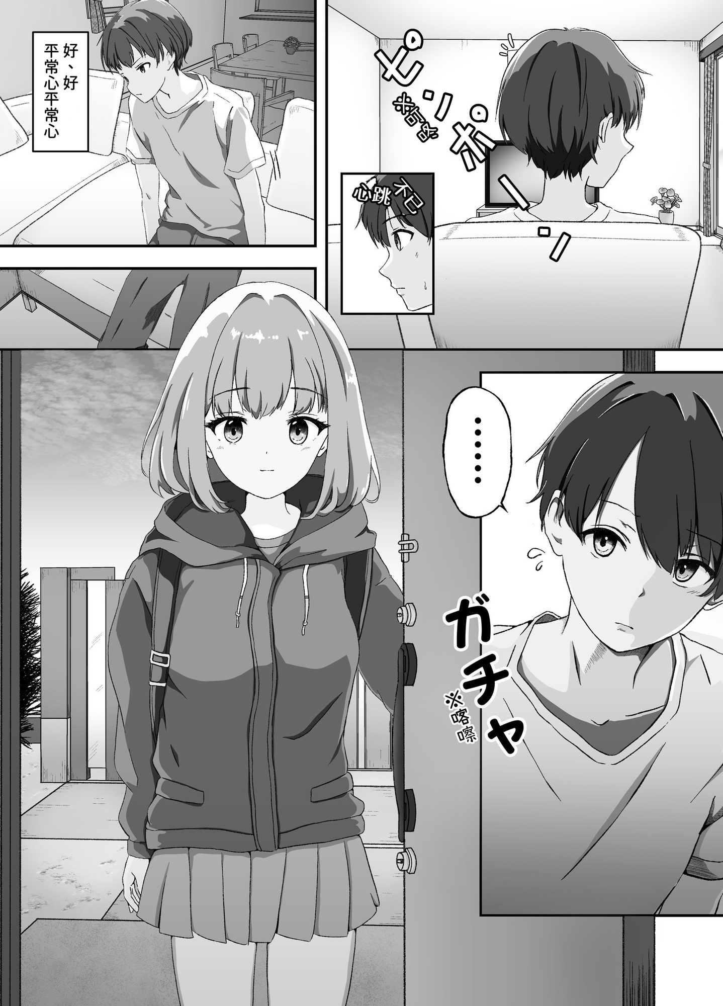 【繁体中文版】幼なじみはアイドル – Preview 3