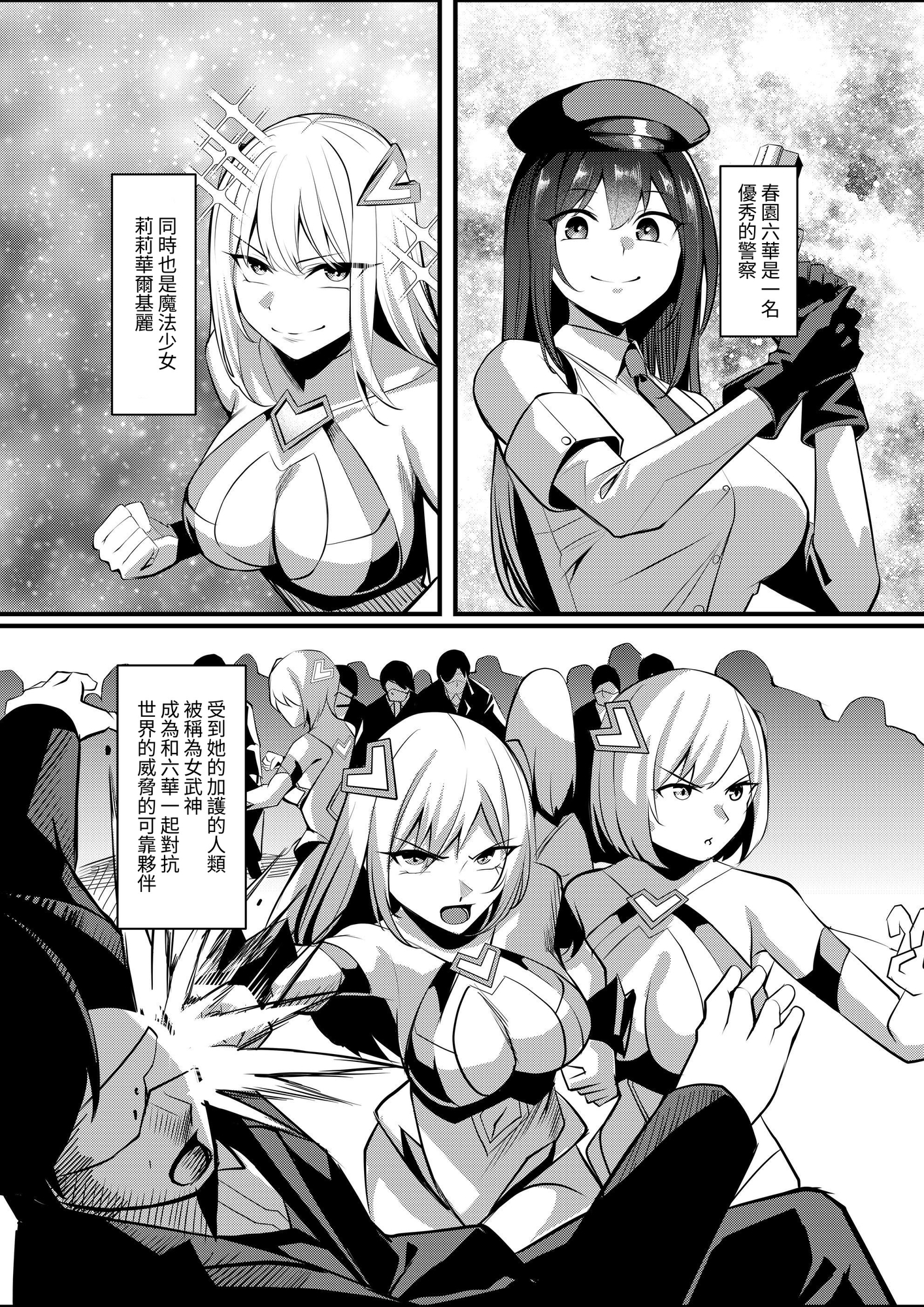 【繁体中文版】魔法少女セイントリリィ・戦乙女 ～敵組織に洗脳調教された魔法少女が性処理戦闘員に堕ちるまで～ – Preview 2