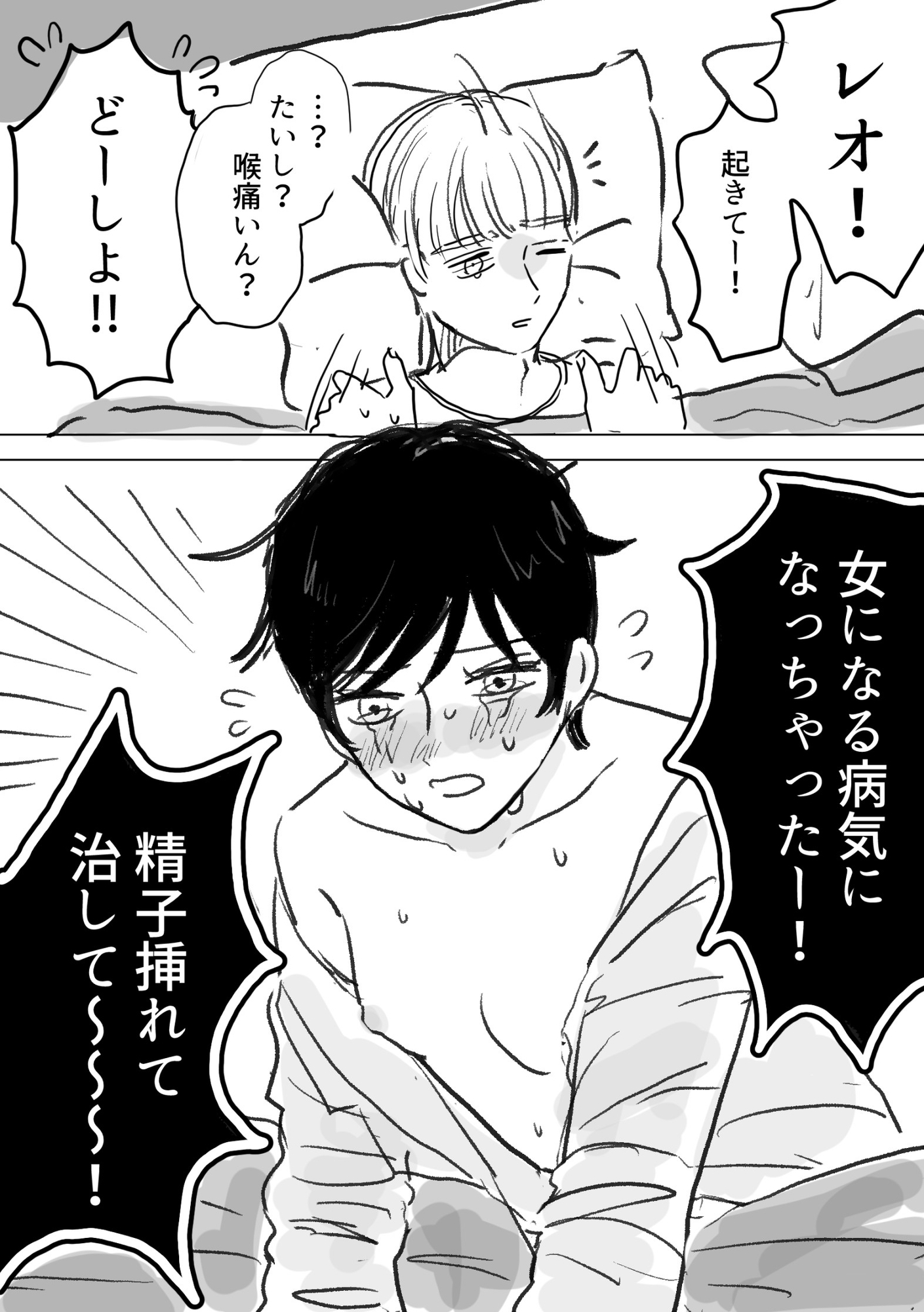 彼氏が女体化したので治療(中出し)しなきゃ – Preview 2