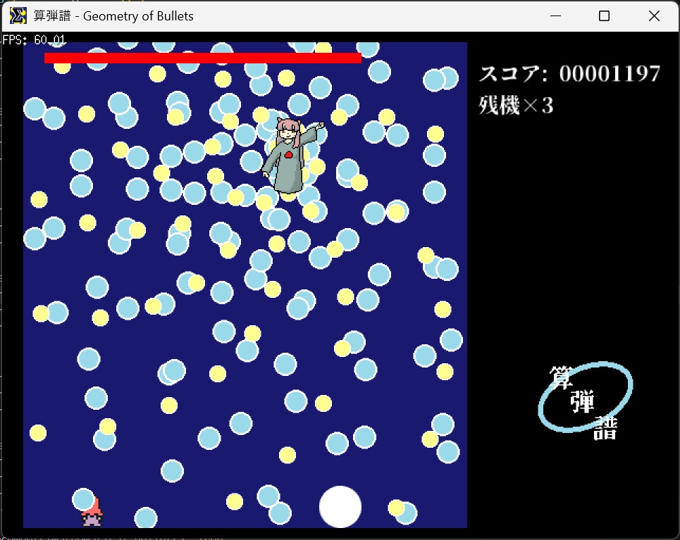 算弾譜 - Geometry of Bullets – Preview 7