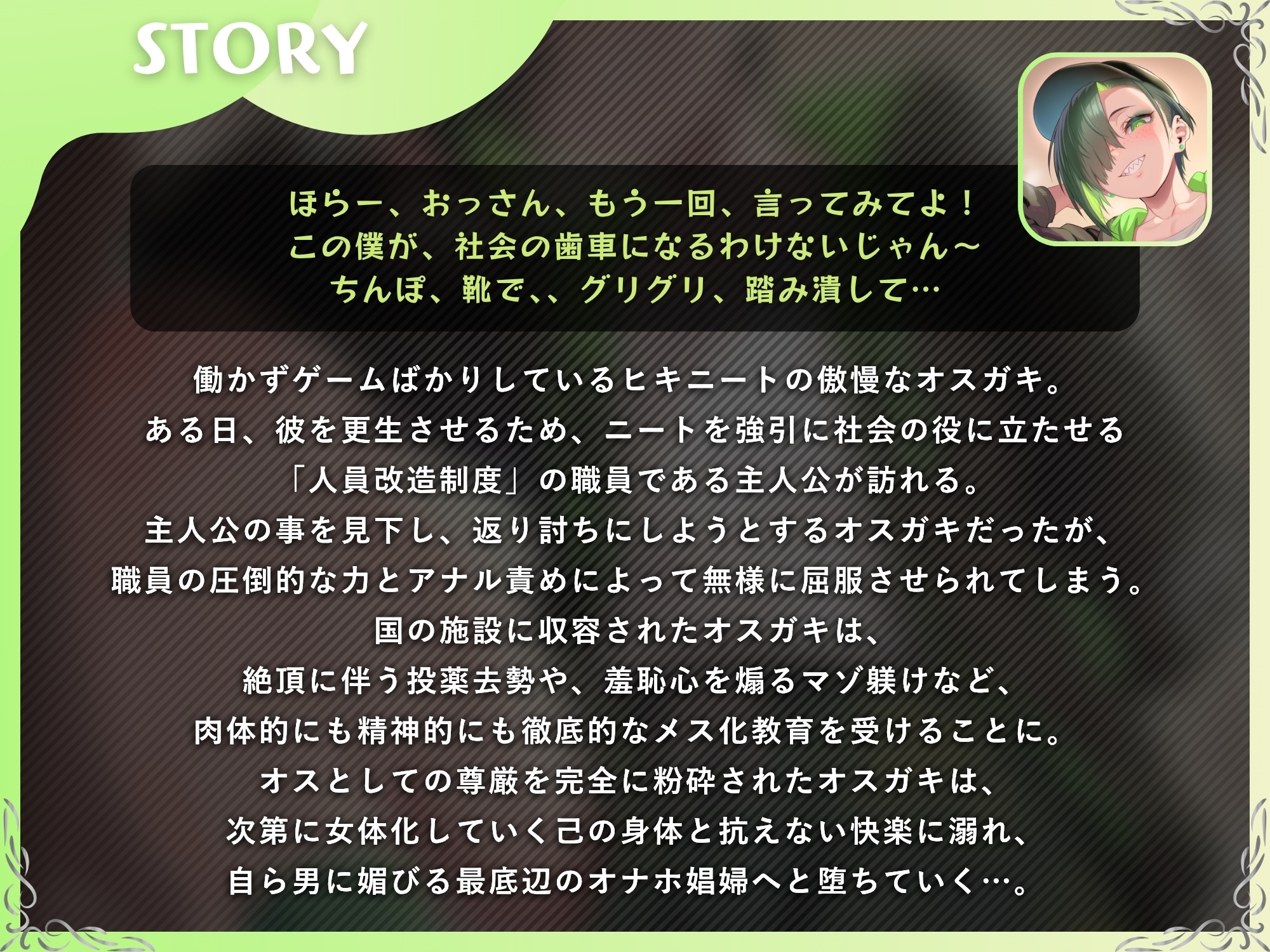 【メス堕ち×わからせ】生意気オスガキを人員改造制度で娼婦オナホ化するまで【KU100】 – Preview 3